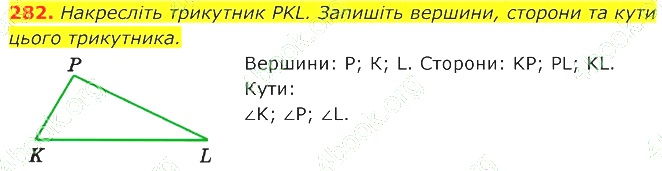 ГДЗ (відповіді) Номер 282 7 клас Геометрія Істер 2020 рік