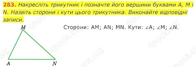 ГДЗ (відповіді) Номер 283 7 клас Геометрія Істер 2020 рік