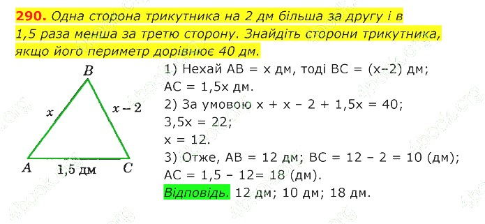 ГДЗ (відповіді) Номер 290 7 клас Геометрія Істер 2020 рік