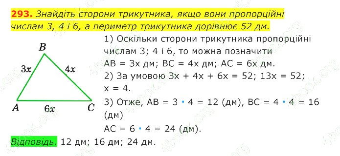 ГДЗ (відповіді) Номер 293 7 клас Геометрія Істер 2020 рік