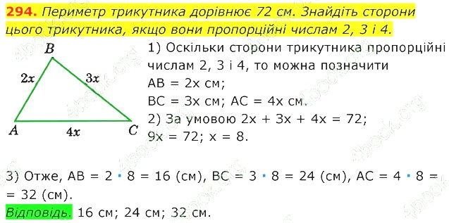 ГДЗ (відповіді) Номер 294 7 клас Геометрія Істер 2020 рік