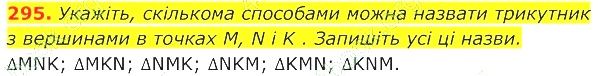 ГДЗ (відповіді) Номер 295 7 клас Геометрія Істер 2020 рік