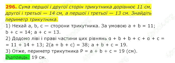 ГДЗ (відповіді) Номер 296 7 клас Геометрія Істер 2020 рік