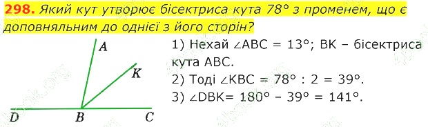 ГДЗ (відповіді) Номер 298 7 клас Геометрія Істер 2020 рік