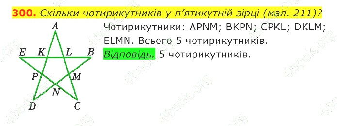 ГДЗ (відповіді) Номер 300 7 клас Геометрія Істер 2020 рік