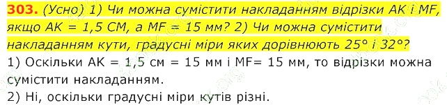 ГДЗ (відповіді) Номер 303 7 клас Геометрія Істер 2020 рік