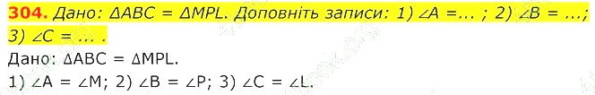 ГДЗ (відповіді) Номер 304 7 клас Геометрія Істер 2020 рік