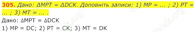 ГДЗ (відповіді) Номер 305 7 клас Геометрія Істер 2020 рік