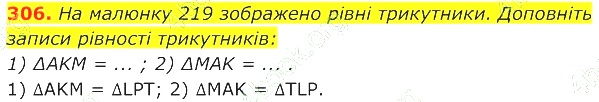 ГДЗ (відповіді) Номер 306 7 клас Геометрія Істер 2020 рік