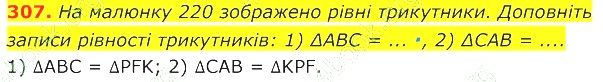 ГДЗ (відповіді) Номер 307 7 клас Геометрія Істер 2020 рік