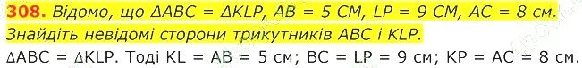 ГДЗ (відповіді) Номер 308 7 клас Геометрія Істер 2020 рік