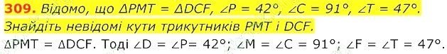 ГДЗ (відповіді) Номер 309 7 клас Геометрія Істер 2020 рік