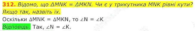 ГДЗ (відповіді) Номер 312 7 клас Геометрія Істер 2020 рік