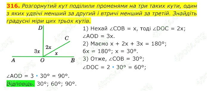 ГДЗ (відповіді) Номер 316 7 клас Геометрія Істер 2020 рік