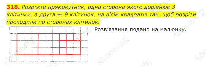 ГДЗ (відповіді) Номер 318 7 клас Геометрія Істер 2020 рік