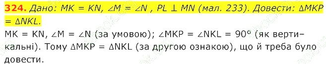 ГДЗ (відповіді) Номер 324 7 клас Геометрія Істер 2020 рік