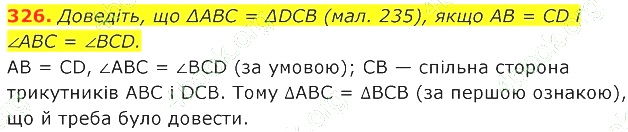 ГДЗ (відповіді) Номер 326 7 клас Геометрія Істер 2020 рік