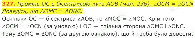 ГДЗ (відповіді) Номер 327 7 клас Геометрія Істер 2020 рік