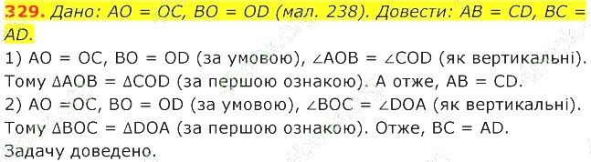ГДЗ (відповіді) Номер 329 7 клас Геометрія Істер 2020 рік