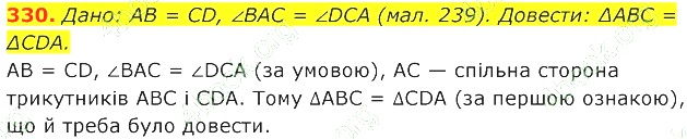 ГДЗ (відповіді) Номер 330 7 клас Геометрія Істер 2020 рік