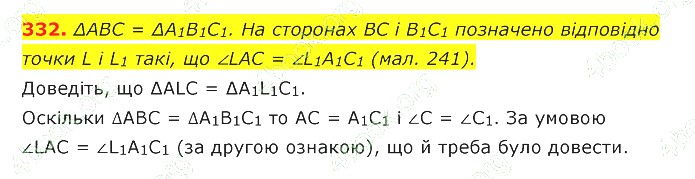 ГДЗ (відповіді) Номер 332 7 клас Геометрія Істер 2020 рік