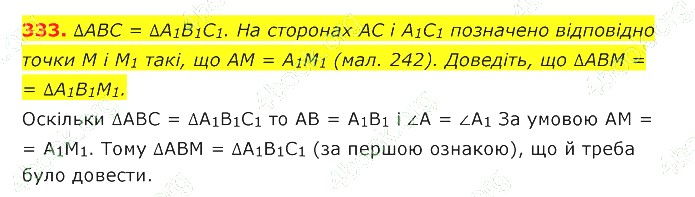 ГДЗ (відповіді) Номер 333 7 клас Геометрія Істер 2020 рік