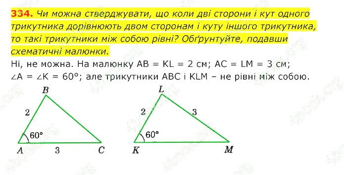 ГДЗ (відповіді) Номер 334 7 клас Геометрія Істер 2020 рік