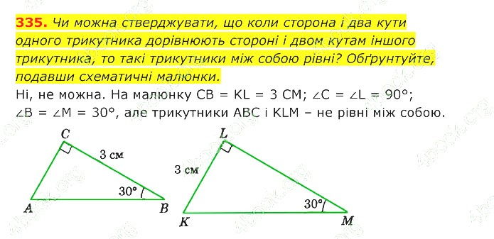 ГДЗ (відповіді) Номер 335 7 клас Геометрія Істер 2020 рік