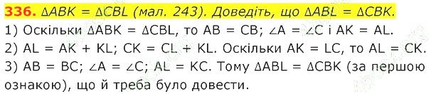 ГДЗ (відповіді) Номер 336 7 клас Геометрія Істер 2020 рік