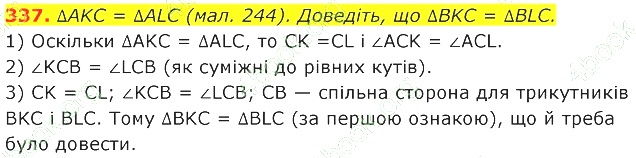 ГДЗ (відповіді) Номер 337 7 клас Геометрія Істер 2020 рік