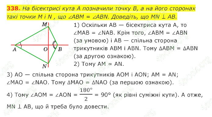 ГДЗ (відповіді) Номер 338 7 клас Геометрія Істер 2020 рік