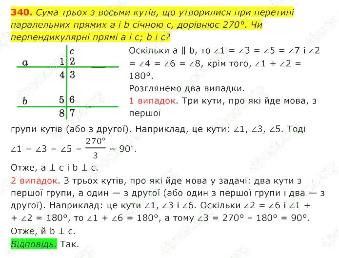 ГДЗ (відповіді) Номер 340 7 клас Геометрія Істер 2020 рік