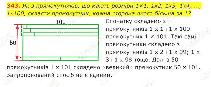 ГДЗ (відповіді) Номер 343 7 клас Геометрія Істер 2020 рік