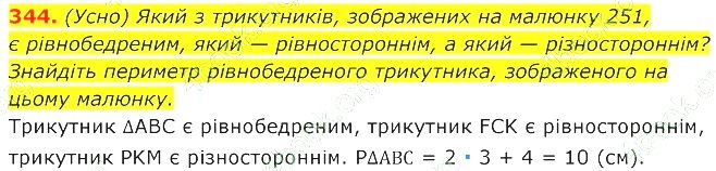 ГДЗ (відповіді) Номер 344 7 клас Геометрія Істер 2020 рік