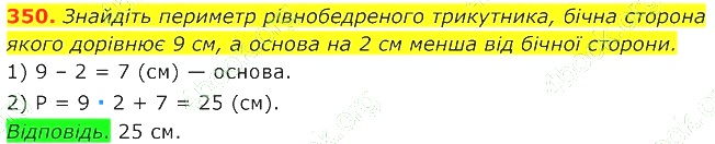 ГДЗ (відповіді) Номер 350 7 клас Геометрія Істер 2020 рік