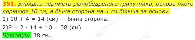 ГДЗ (відповіді) Номер 351 7 клас Геометрія Істер 2020 рік