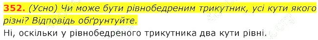 ГДЗ (відповіді) Номер 352 7 клас Геометрія Істер 2020 рік