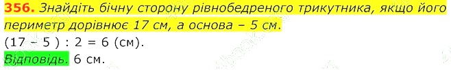 ГДЗ (відповіді) Номер 356 7 клас Геометрія Істер 2020 рік