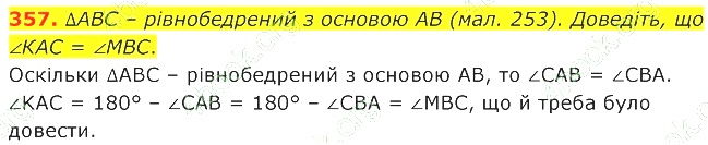 ГДЗ (відповіді) Номер 357 7 клас Геометрія Істер 2020 рік
