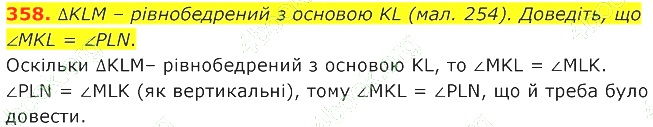 ГДЗ (відповіді) Номер 358 7 клас Геометрія Істер 2020 рік
