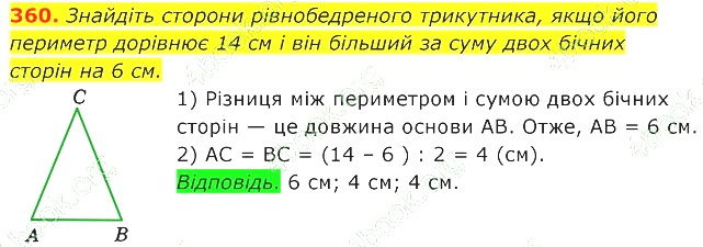 ГДЗ (відповіді) Номер 360 7 клас Геометрія Істер 2020 рік