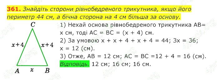 ГДЗ (відповіді) Номер 361 7 клас Геометрія Істер 2020 рік