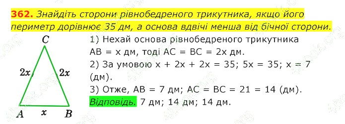 ГДЗ (відповіді) Номер 362 7 клас Геометрія Істер 2020 рік