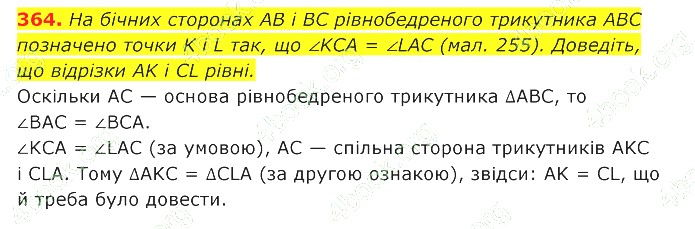 ГДЗ (відповіді) Номер 364 7 клас Геометрія Істер 2020 рік