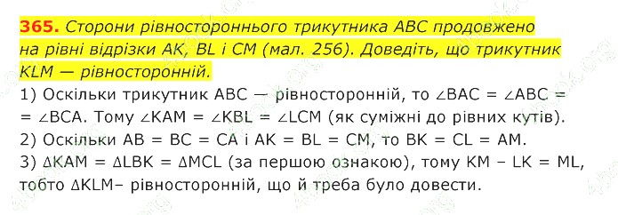 ГДЗ (відповіді) Номер 365 7 клас Геометрія Істер 2020 рік