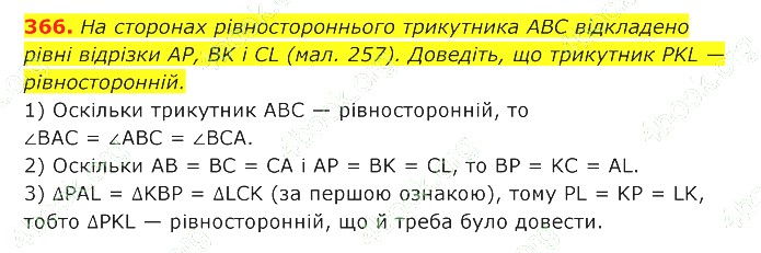 ГДЗ (відповіді) Номер 366 7 клас Геометрія Істер 2020 рік