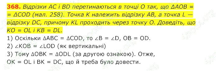 ГДЗ (відповіді) Номер 368 7 клас Геометрія Істер 2020 рік