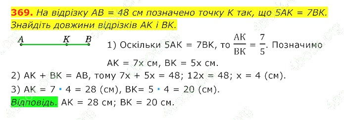 ГДЗ (відповіді) Номер 369 7 клас Геометрія Істер 2020 рік