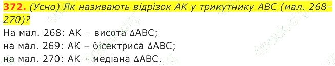 ГДЗ (відповіді) Номер 372 7 клас Геометрія Істер 2020 рік