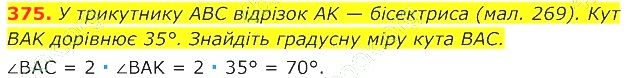 ГДЗ (відповіді) Номер 375 7 клас Геометрія Істер 2020 рік